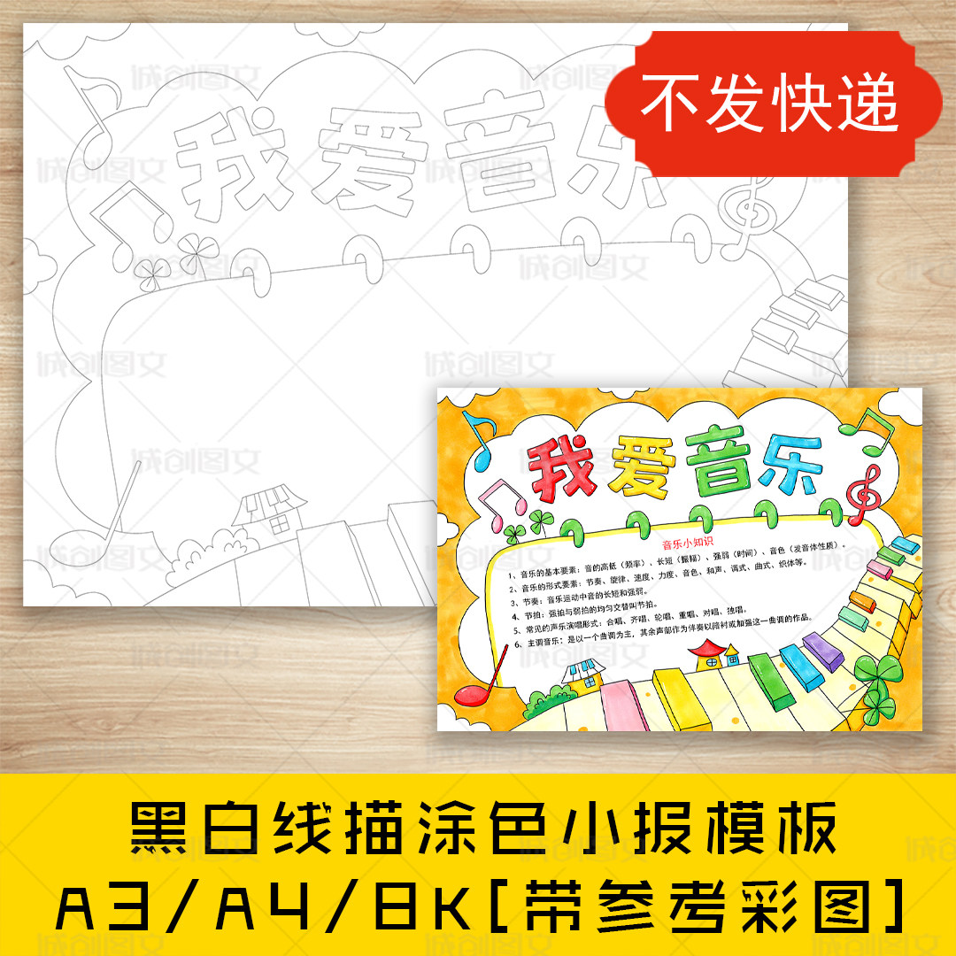 cc28我爱音乐手抄报黑白线图电子版音乐小知识小报模板