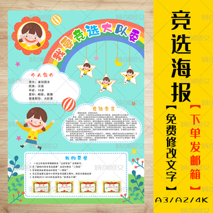 cc205学生大队委竞选海报班干部自我介绍拉票小报4KA2A3设计模板