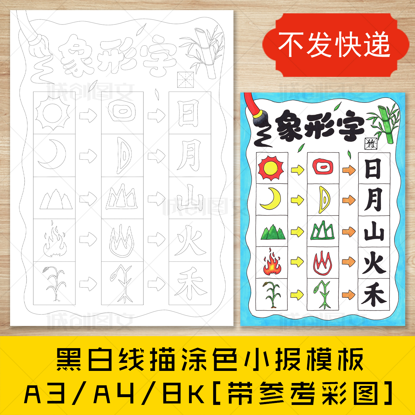 cc935象形字手抄报黑白线图电子版有趣的象形字小报模板