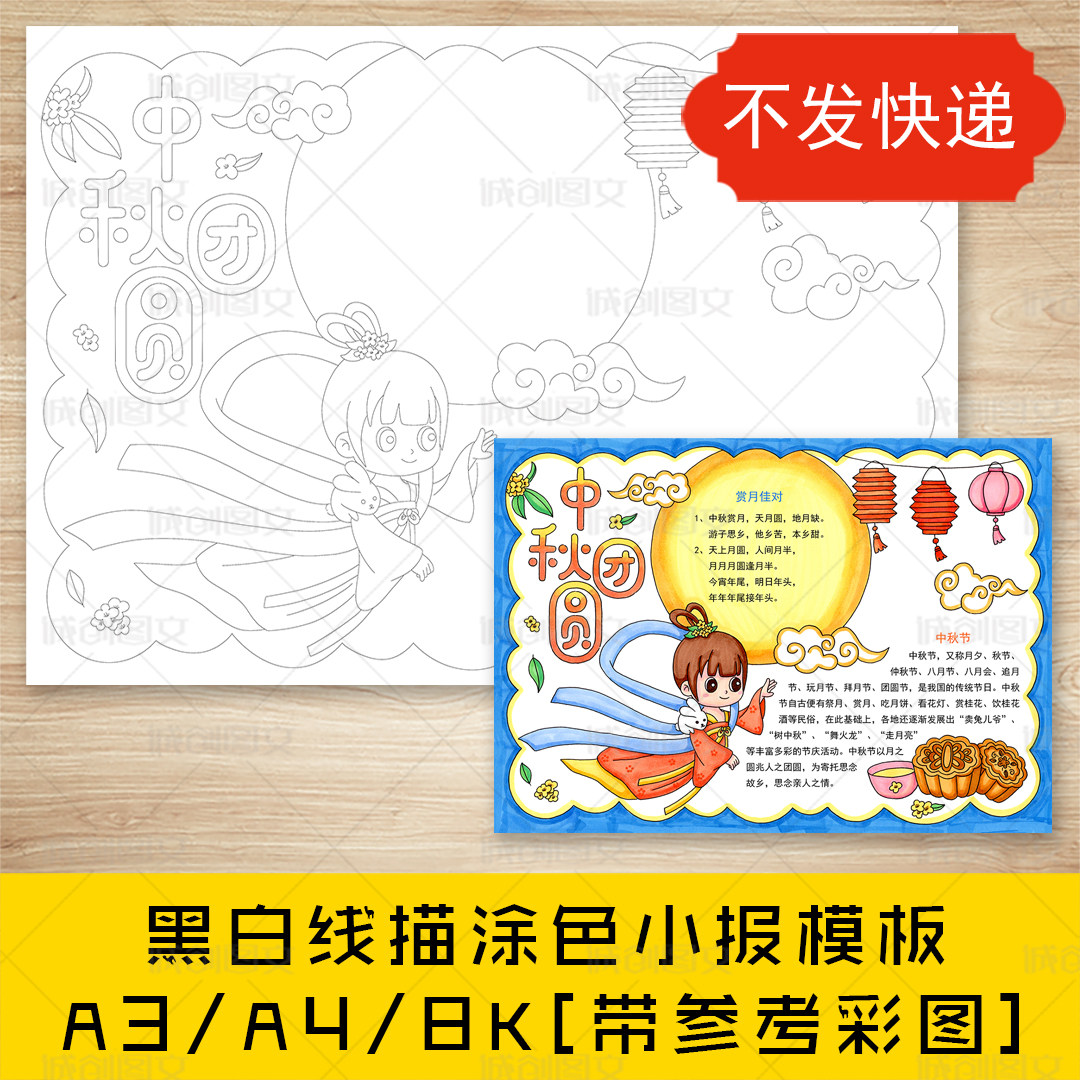 cc116中秋团圆手抄报黑白线图电子版八月十五吃月饼中秋小报模板