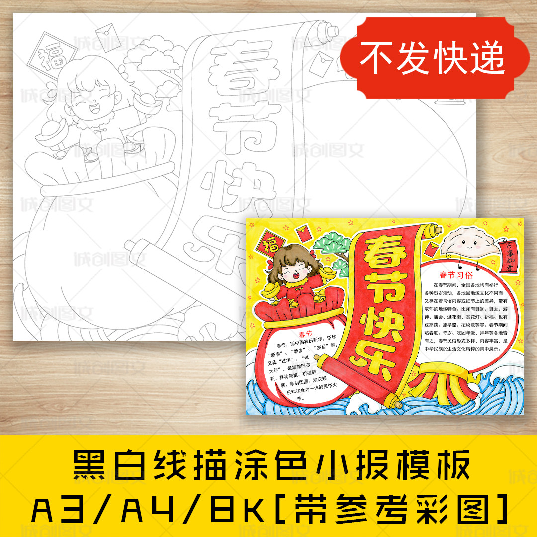 cc762春节手抄报黑白线图电子版女孩版2026春节小报模板