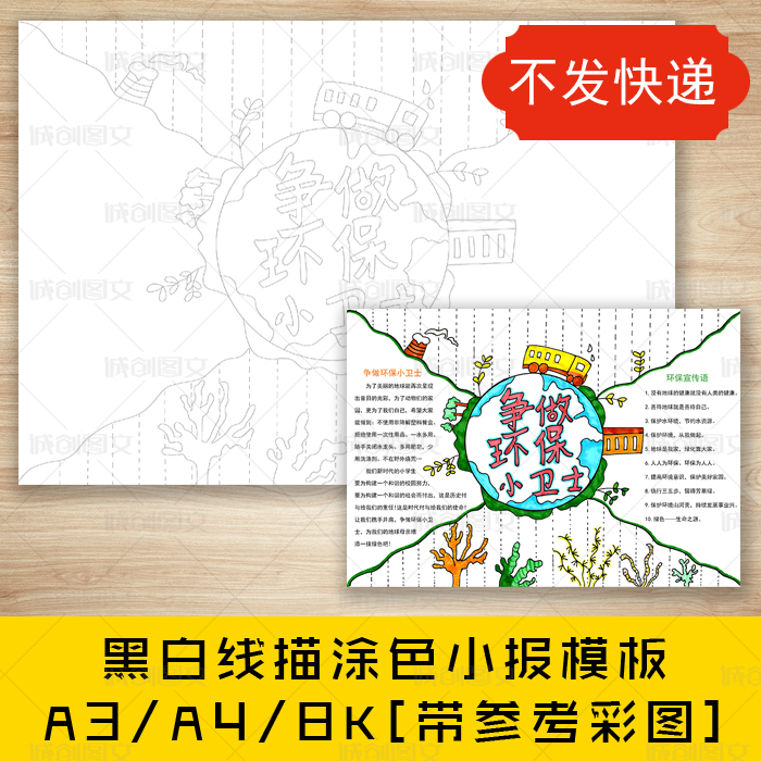 cc136争做环保小卫士黑白线描涂色手抄报爱护环境小报模板