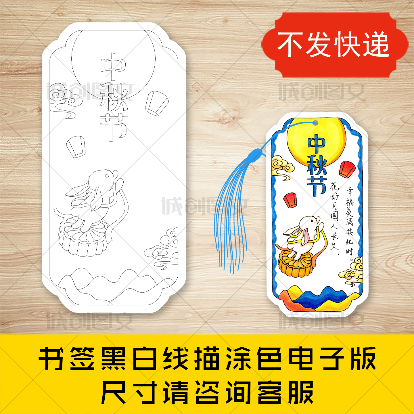 cc929中秋节书签黑白线图电子版八月十五中秋佳节书签模板