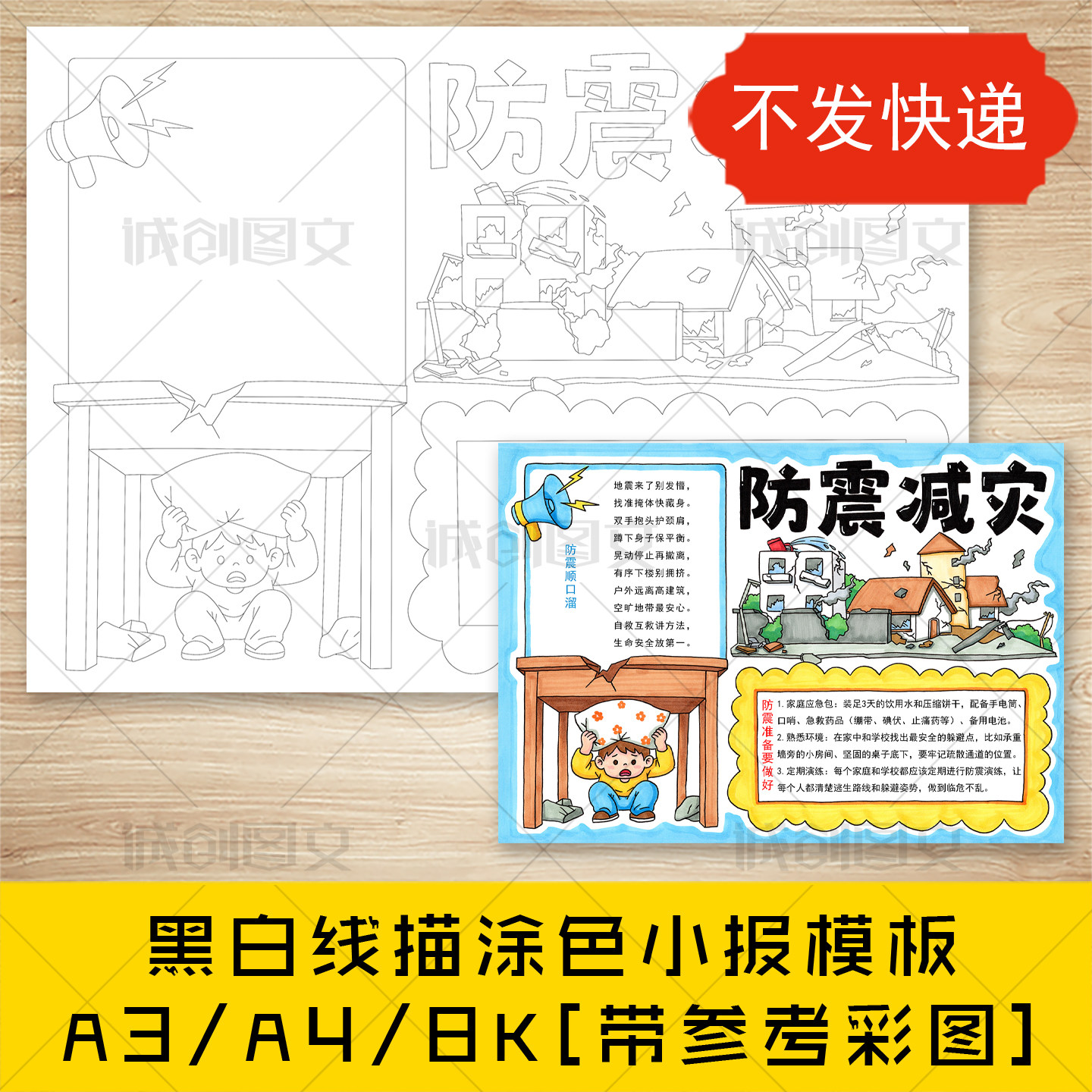cc907防震减灾手抄报黑白线图电子版防震小常识小报模板
