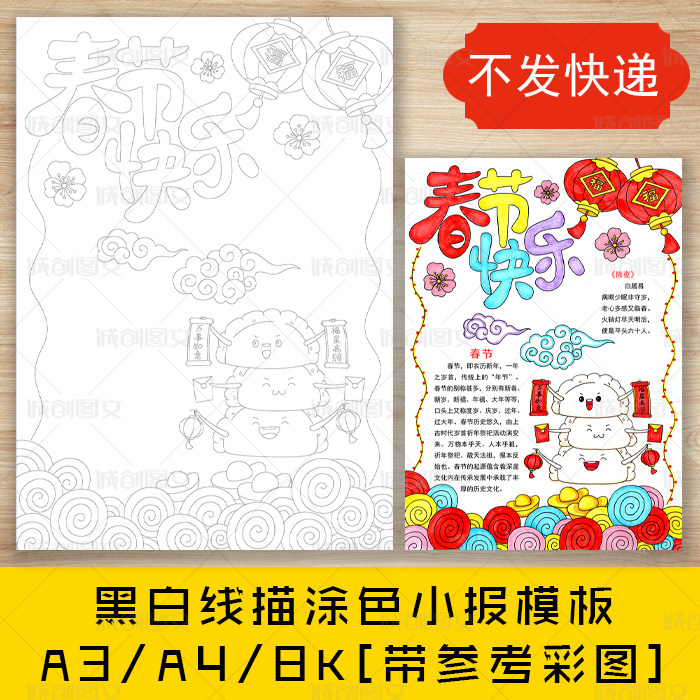cc569竖版春节黑白线描涂色手抄报2026春节新年小报模板