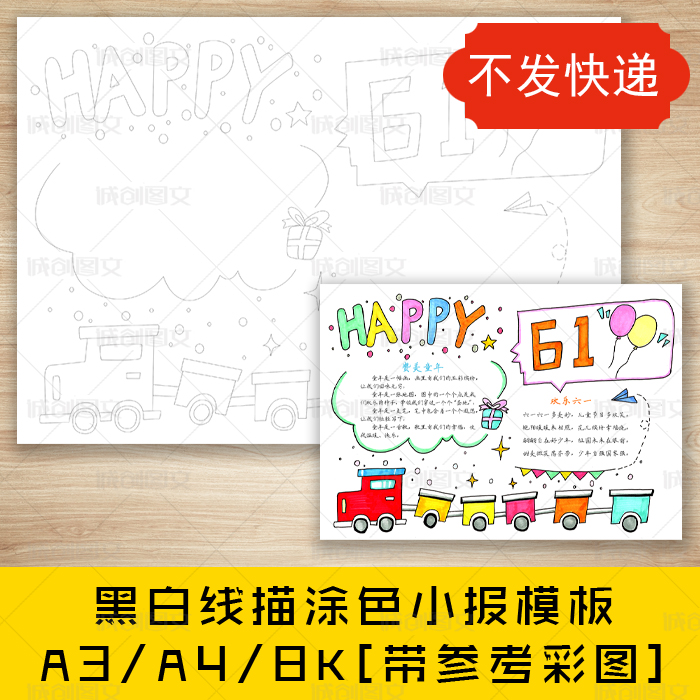 cc156happy六一儿童节黑白线描涂色手抄报儿童节赞美童年小报模板