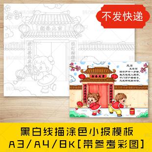 cc847元日古诗配图手抄报黑白线图电子版新年古诗配图线稿模板