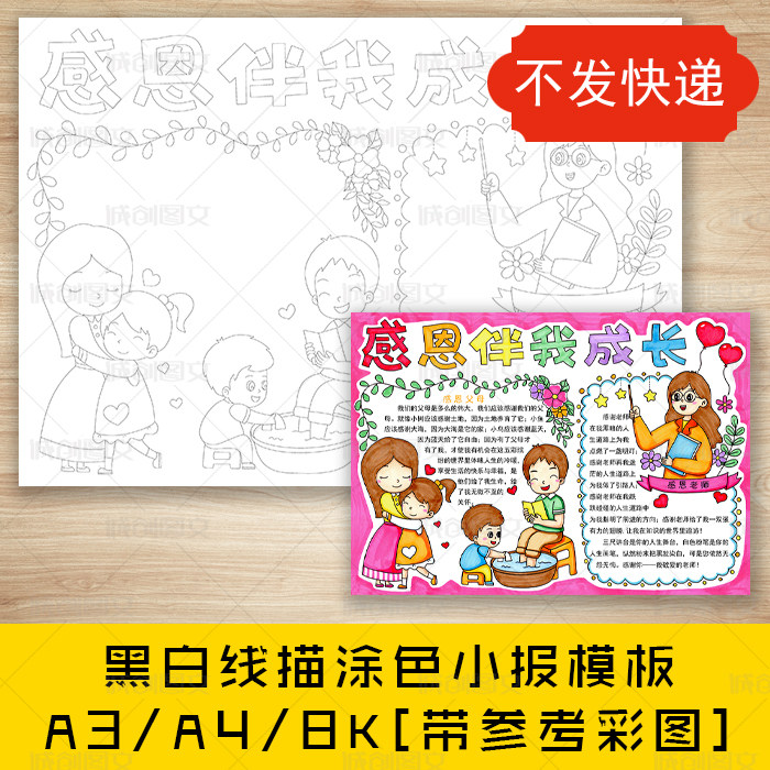 cc451感恩伴我成长黑白线描涂色手抄报感恩父母感恩老师小报模板