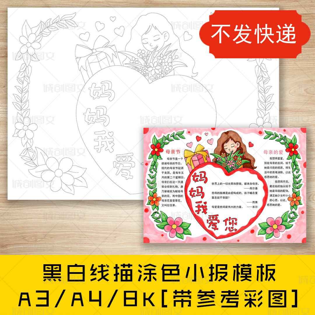 cc75妈妈我爱您手抄报黑白线图电子版打印涂色母亲节小报模板