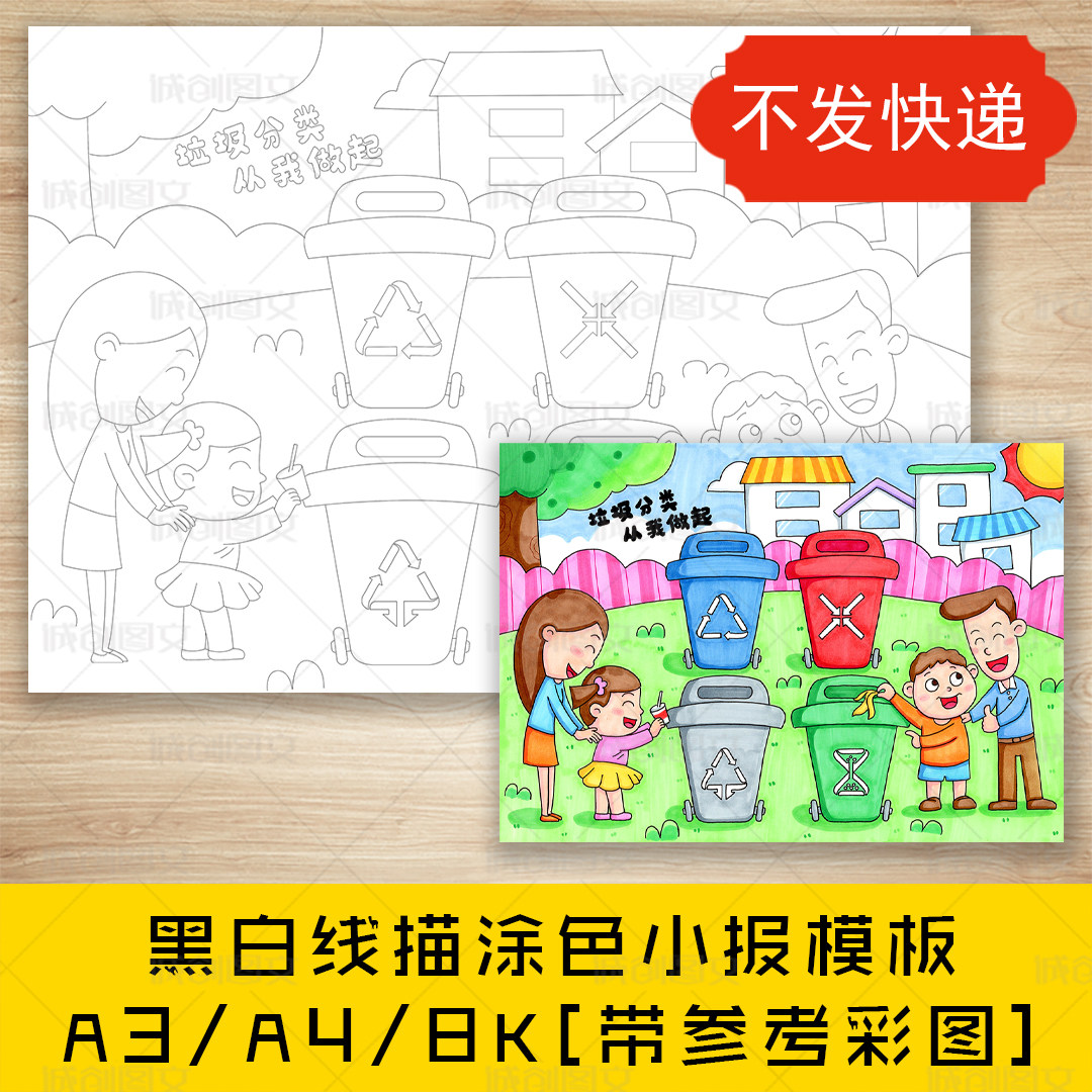 cc376垃圾分类主题绘画黑白线图电子版小学生垃圾环保画报模板