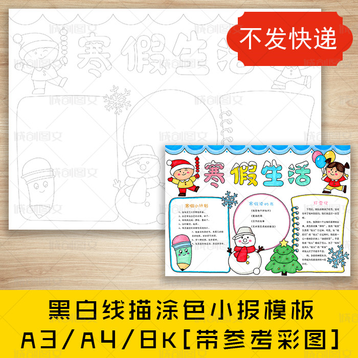 cc278小学生寒假生活黑白线描涂色手抄报春节假期寒假小报模板