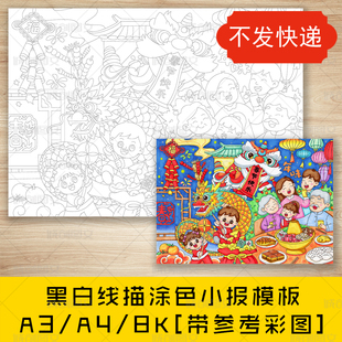 cc788年俗年味绘画黑白线图电子版舞龙舞狮年夜饭春节画报模板