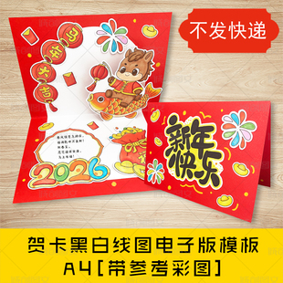 cc949马年新年贺卡黑白线图电子版2026贺卡DIY打印涂色模板素材