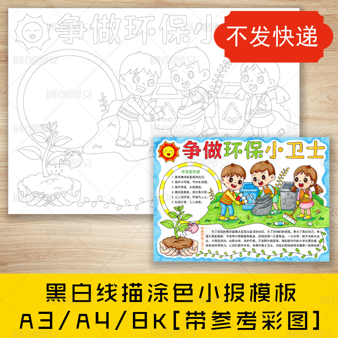 cc62争做环保小卫士手抄报黑白线图电子版环保小报模板