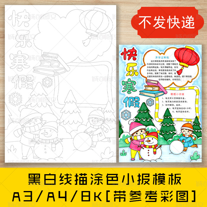 cc656快乐寒假黑白线描涂色手抄报春节冬季假期竖版寒假小报模板