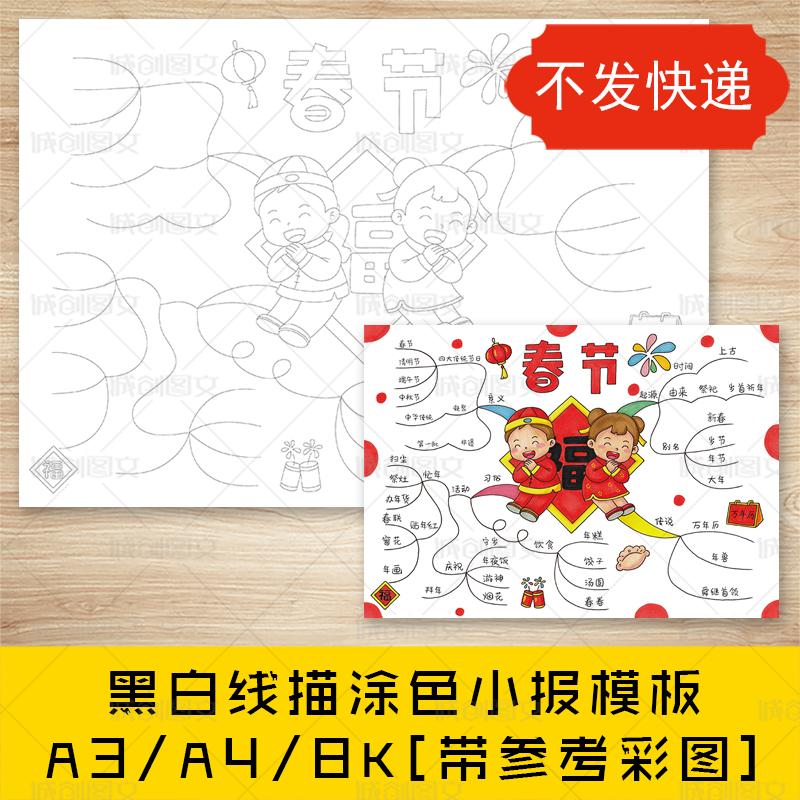 cc859新年春节思维导图手抄报黑白线图电子版春节小报模板