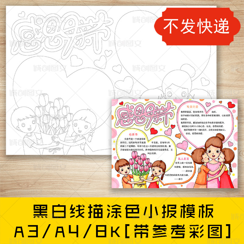 cc48感恩母亲节手抄报黑白线图电子版感恩妈妈小报模板