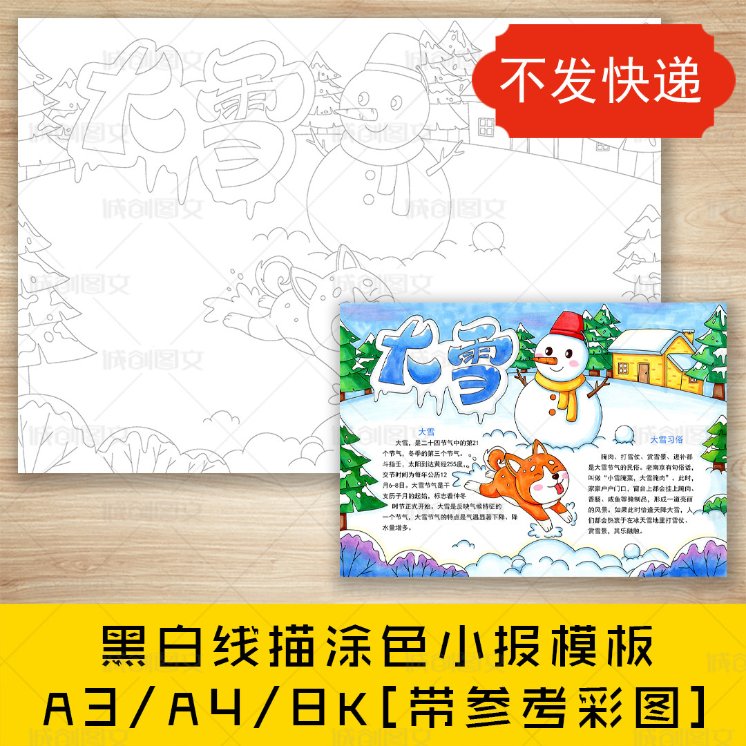 cc748大雪节气手抄报黑白线图电子版二十四节气之大雪小报模板