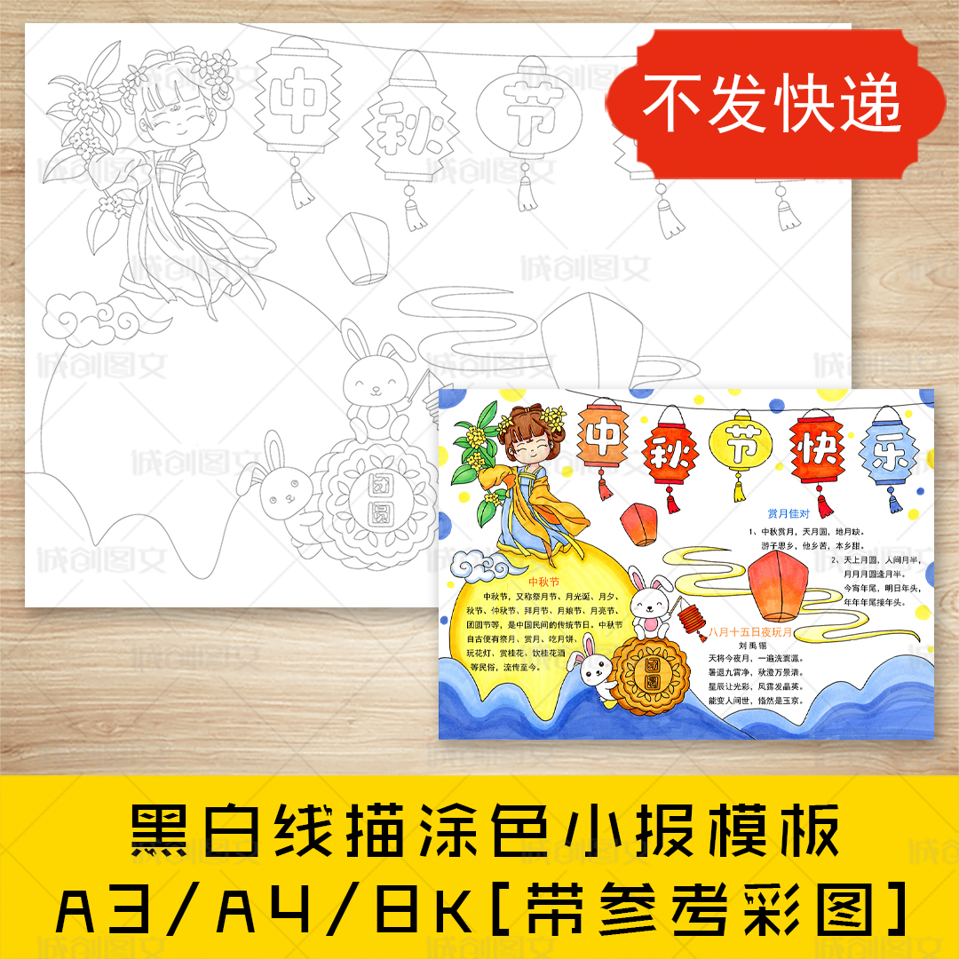 cc117中秋节快乐手抄报黑白线描电子版传统节日中秋节小报模板