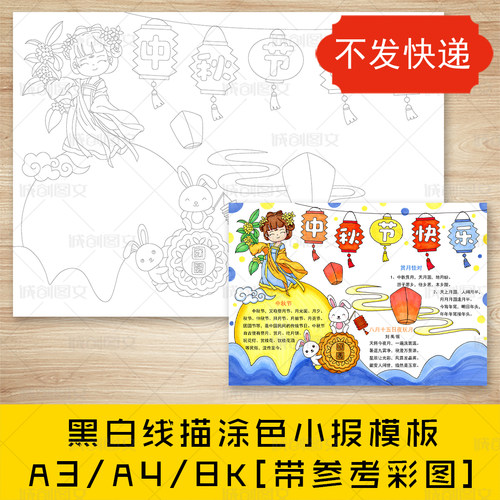 cc117中秋节快乐手抄报黑白线描电子版传统节日中秋节小报模板