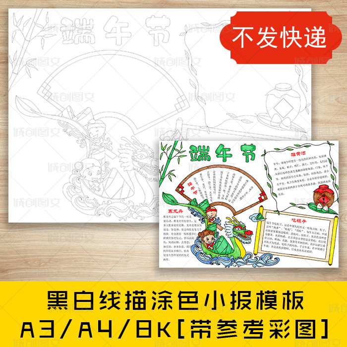 cc194端午节黑白线描涂色手抄报传统节日粽子节赛龙舟小报模板