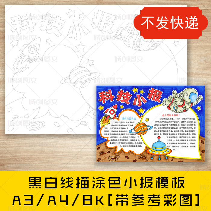 cc517航天科技黑白线描涂色手抄报太空探索卫星宇航员小报模板