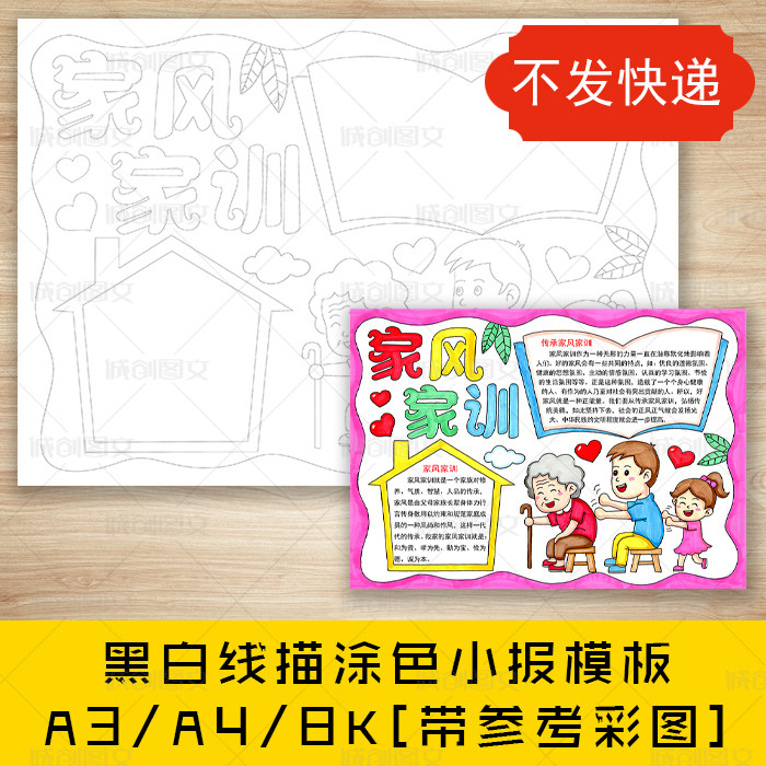 cc619家风家训黑白线描涂色手抄报弘扬传统美德小报模板