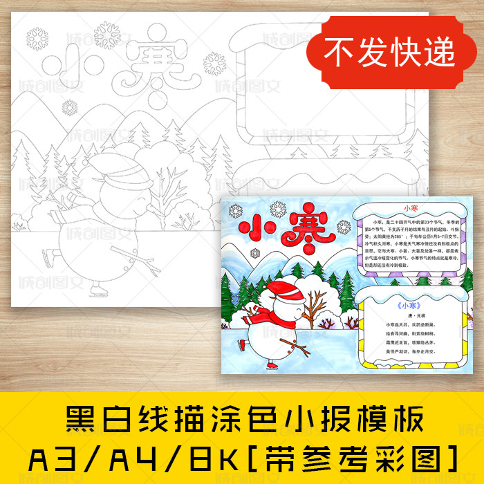 cc244小寒节气黑白线描涂色手抄报二十四节气之小寒小报模板