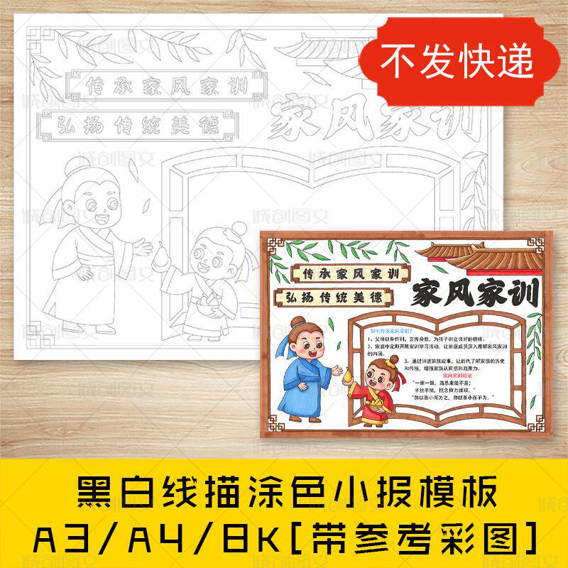 cc766家风家训手抄报黑白线图电子版弘扬传统美德小报模板