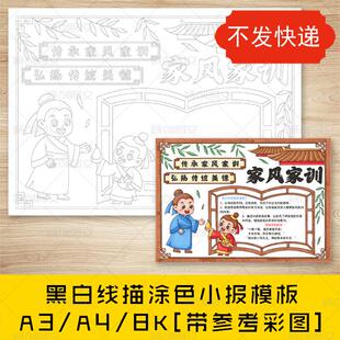 cc766家风家训手抄报黑白线图电子版弘扬传统美德小报模板