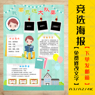 cc238学生大队委竞选海报班干部自我介绍4KA2A3拉票小报模板