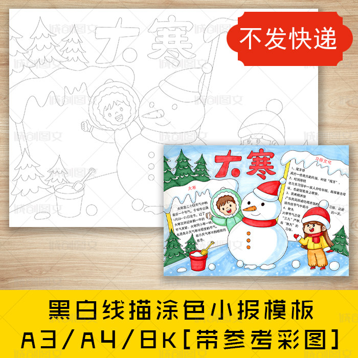 cc243大寒节气黑白线描涂色手抄报二十四节气之大寒小报模板
