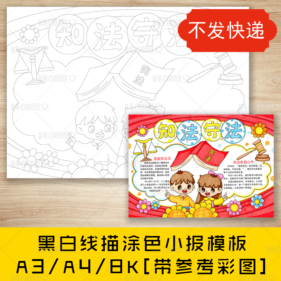 cc648知法守法手抄报黑白线图电子版宪法日普法小报模板