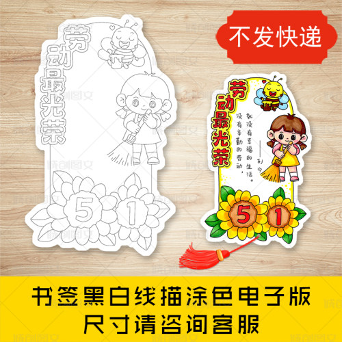 cc810劳动最光荣书签黑白线图电子版女孩版五一劳动名言书签模板