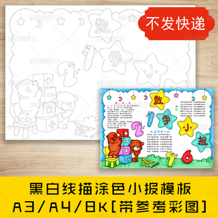 cc350小学数学黑白线描涂色手抄报数字加减乘除四则运算小报模板