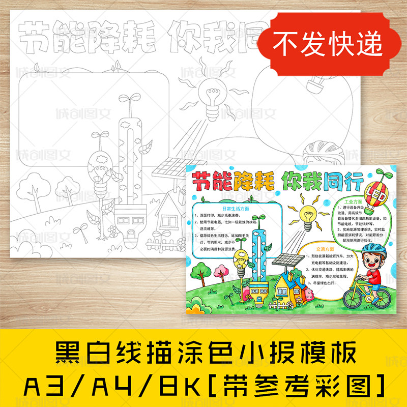 cc102节能降耗你我同行手抄报黑白线图电子版环保节能小报模板