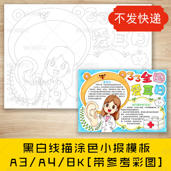 cc671 爱耳日黑白线描涂色手抄报保护耳朵听力健康小报模板
