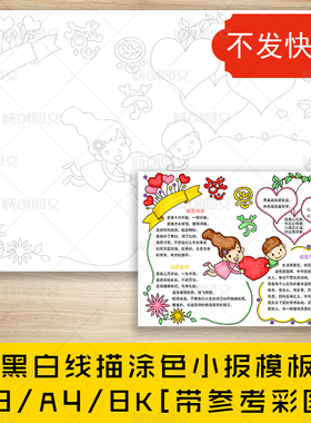 cc245感恩节黑白线描涂色手抄报感恩母亲感恩老师小报模板