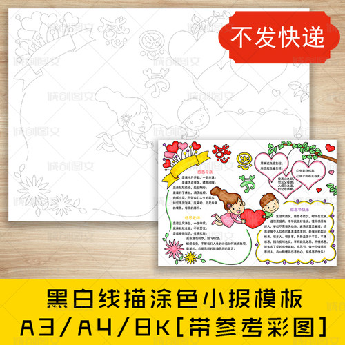cc245感恩节黑白线描涂色手抄报感恩母亲感恩老师小报模板