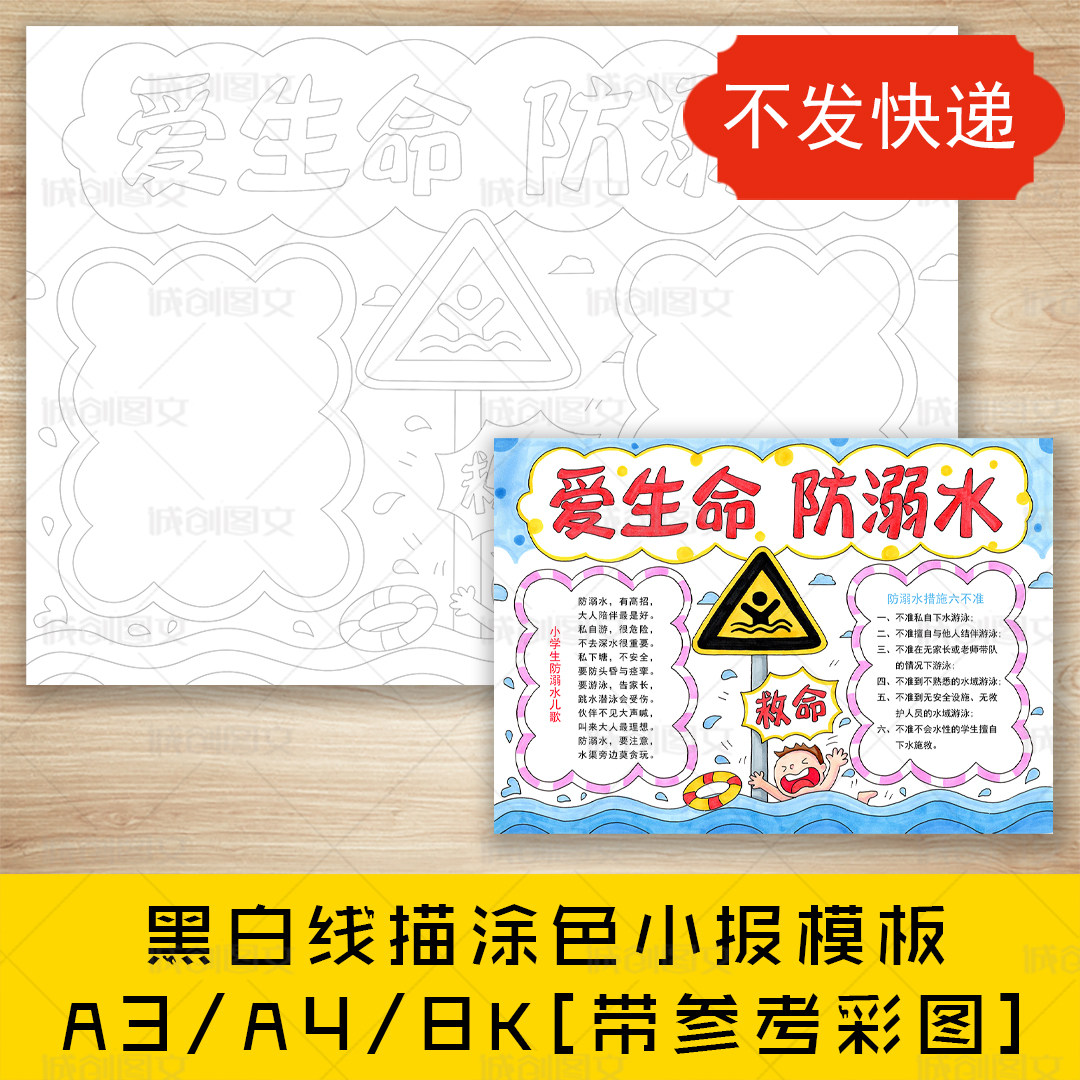 cc152爱生命防溺水手抄报黑白线图电子版预防溺水安全小报模板