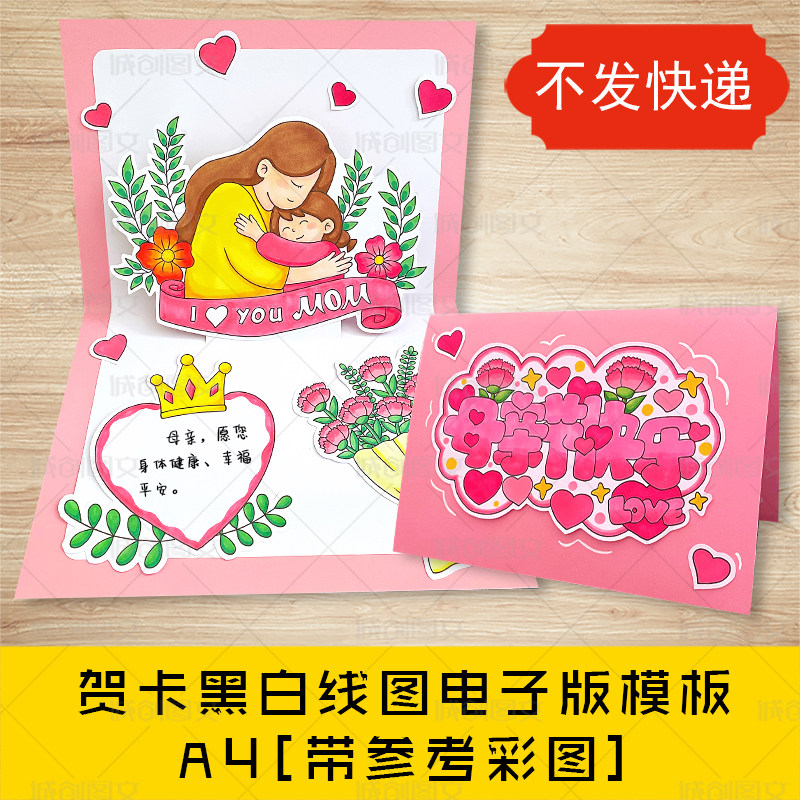 cc883母亲节贺卡黑白线图电子版贺卡DIY打印涂色手工贺卡素材模板