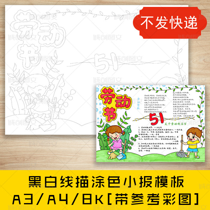 cc330五一劳动节黑白线描涂色手抄报赞美我劳动我快乐小报模板