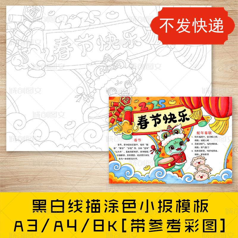 cc818春节手抄报黑白线图电子版2025新年蛇年春节小报模板