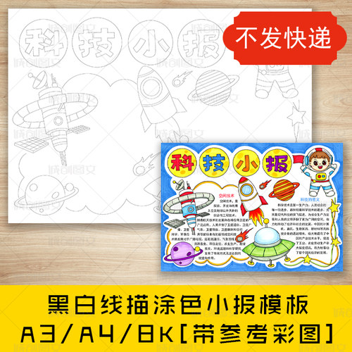 cc555科技黑白线描涂色手抄报航天探索宇航员科学技术小报模版