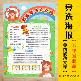 cc588大队委竞选海报设计排版班干部竞选自我介绍电子海报模板