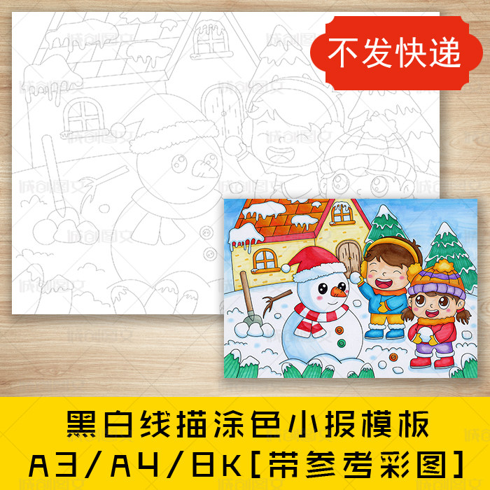 cc447我爱冬天黑白线描涂色儿童绘画寒假堆雪人玩耍画报小报模板