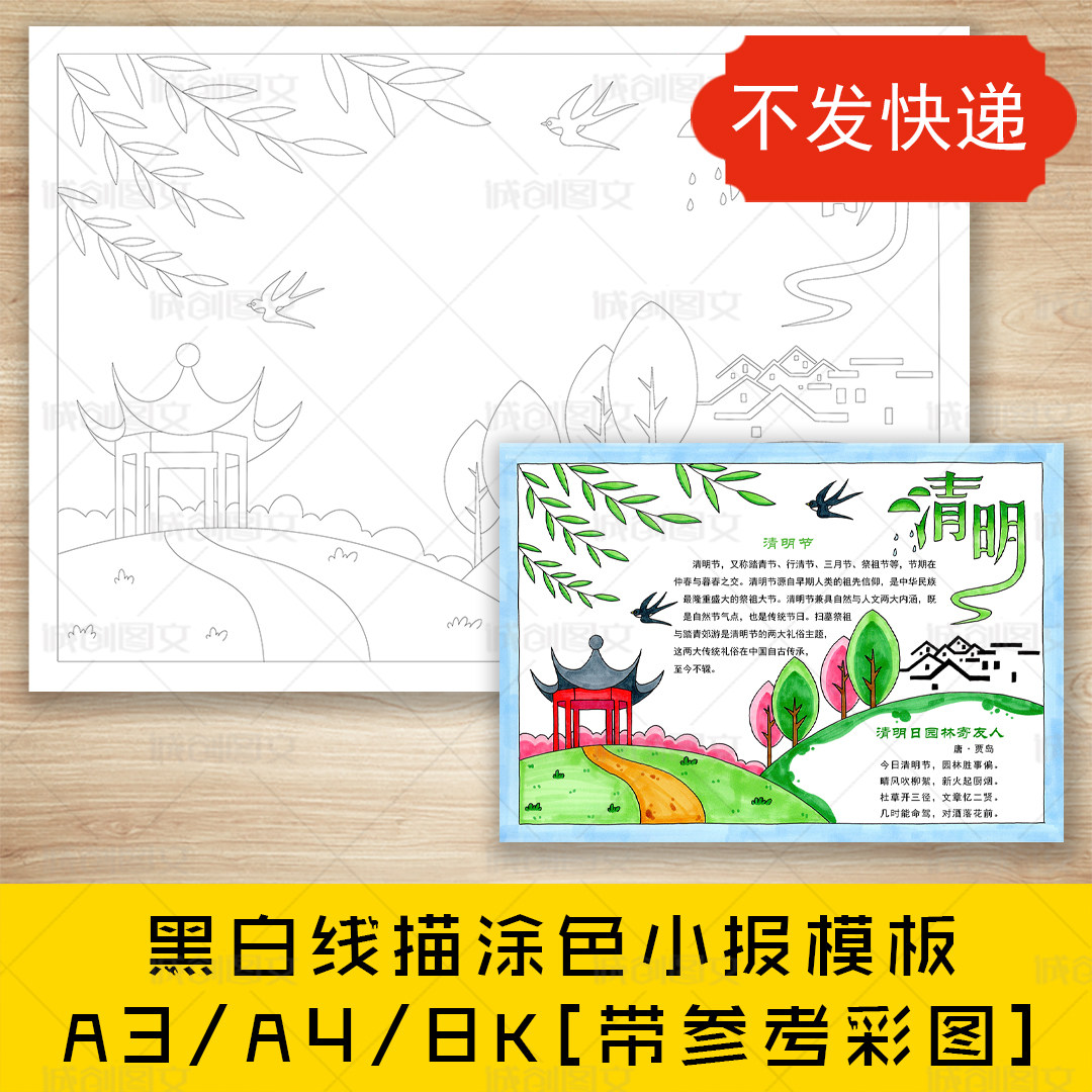 cc7清明节手抄报黑白线图电子版清明踏青小报模板