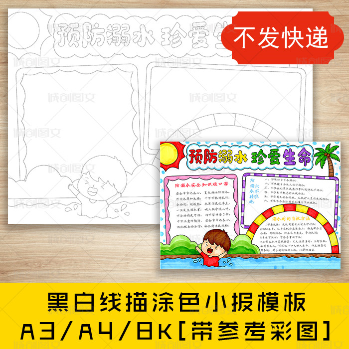 cc356预防溺水珍爱生命黑白线描涂色手抄报夏季游泳安全小报模板