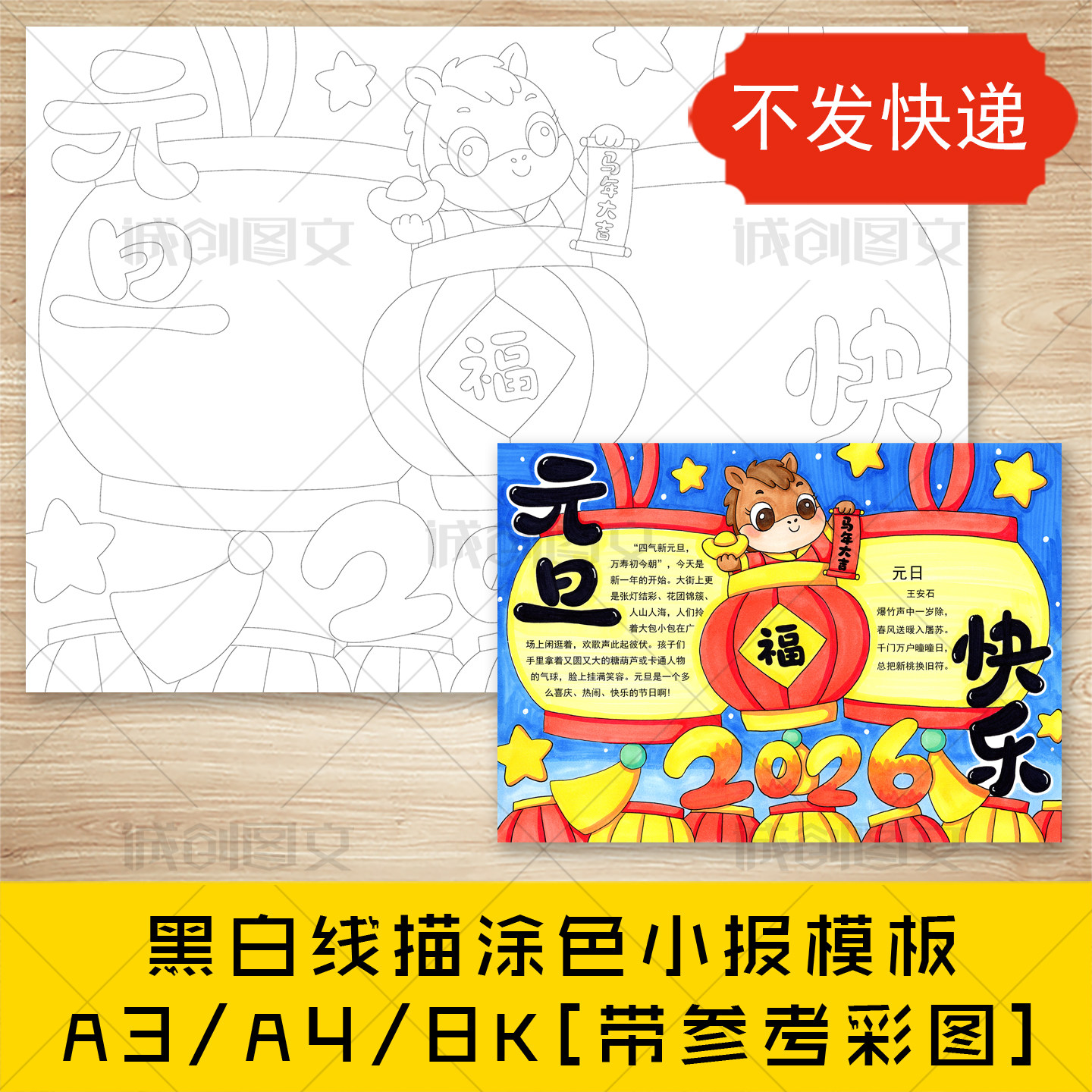 cc952马年元旦手抄报黑白线图电子版2026马年元旦新年小报模板