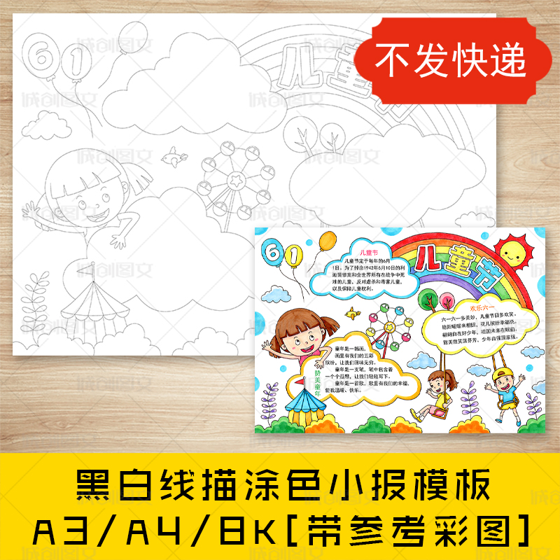 cc90六一儿童节手抄报黑白线图电子版小学生快乐的六一小报模板